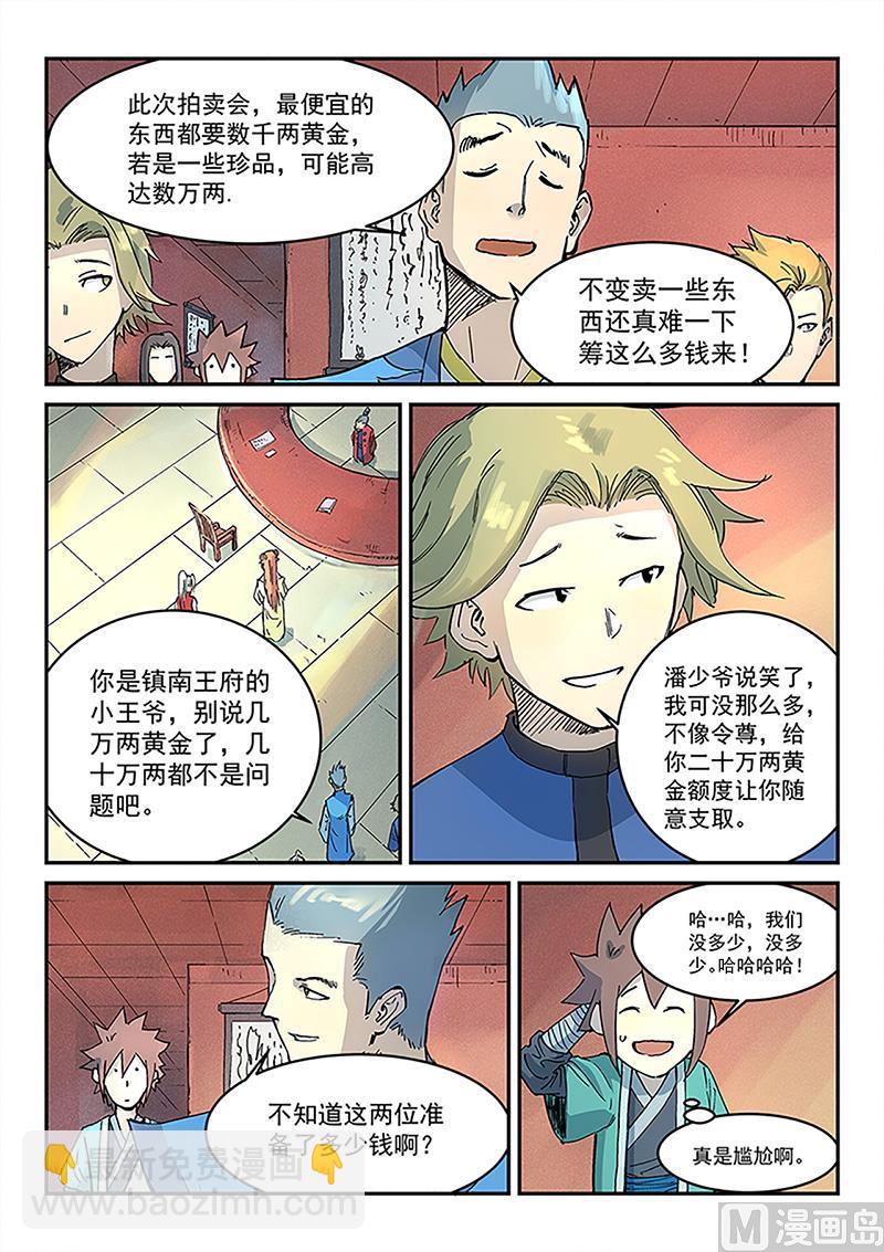 星武神訣 - 第301話 - 1