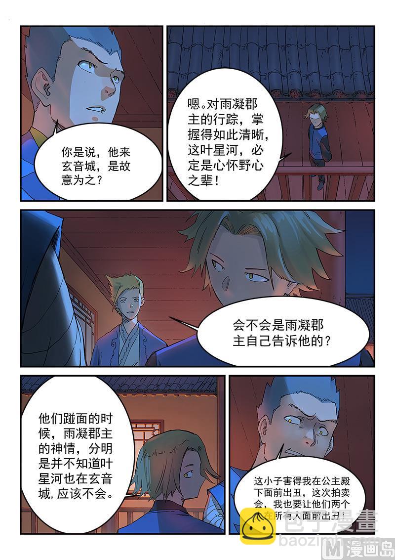 星武神訣 - 第303話 - 2