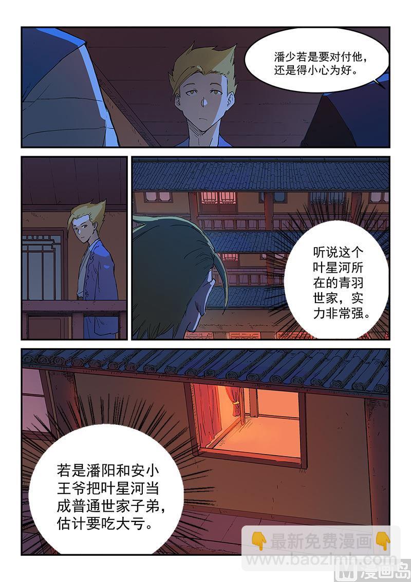 星武神訣 - 第303話 - 1