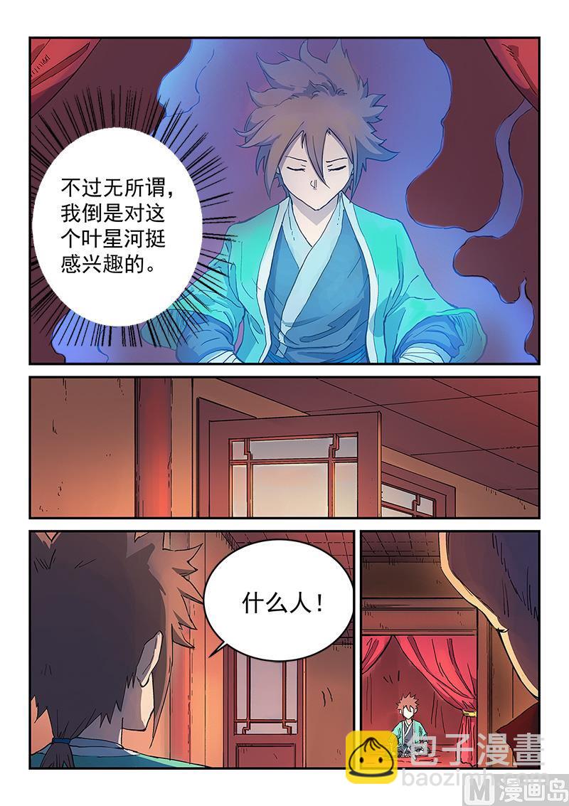 星武神訣 - 第303話 - 2