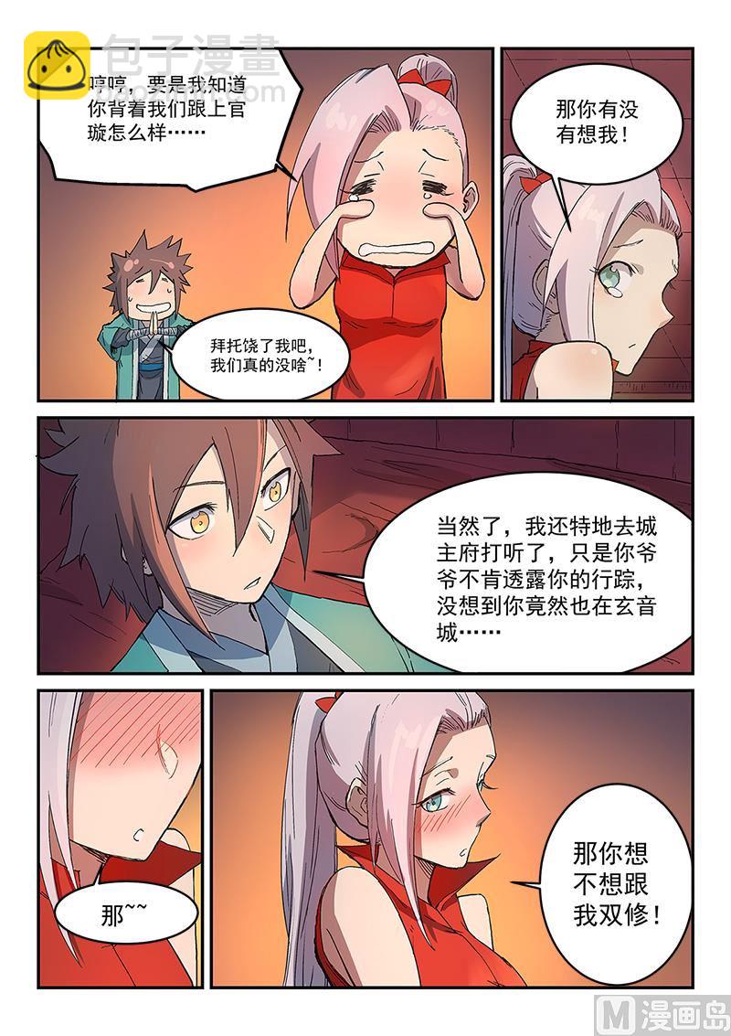 星武神訣 - 第303話 - 1