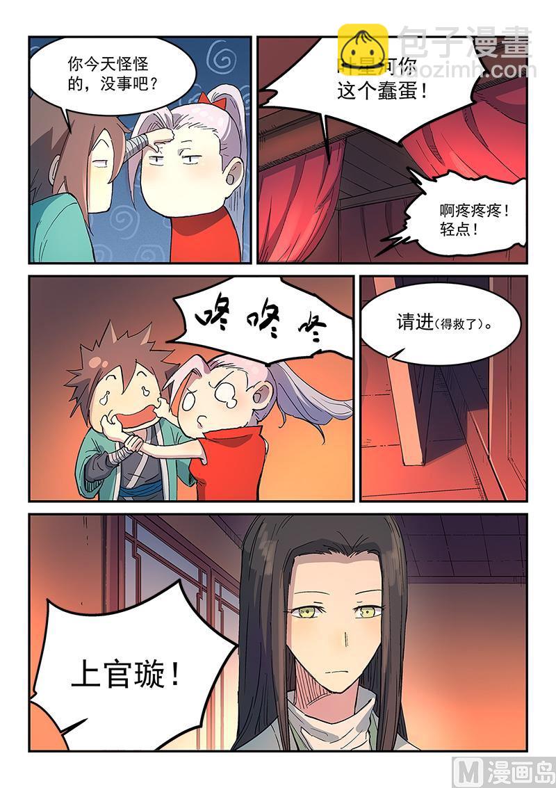 星武神訣 - 第303話 - 2