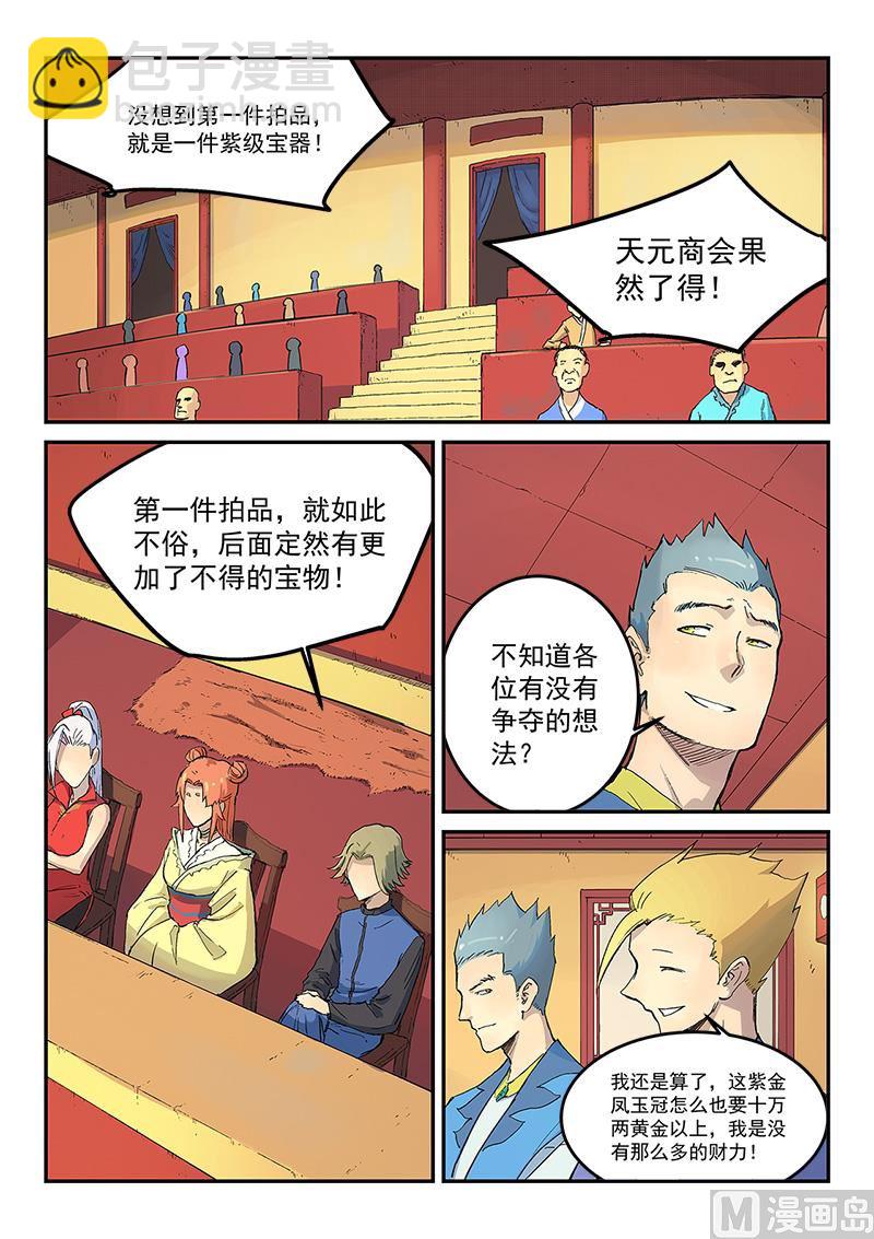 星武神訣 - 第305話 - 2