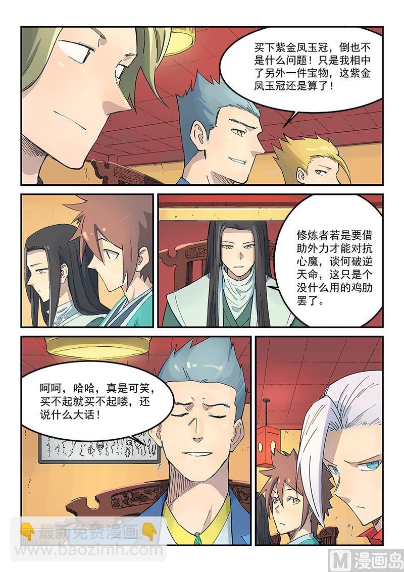 星武神訣 - 第305話 - 1