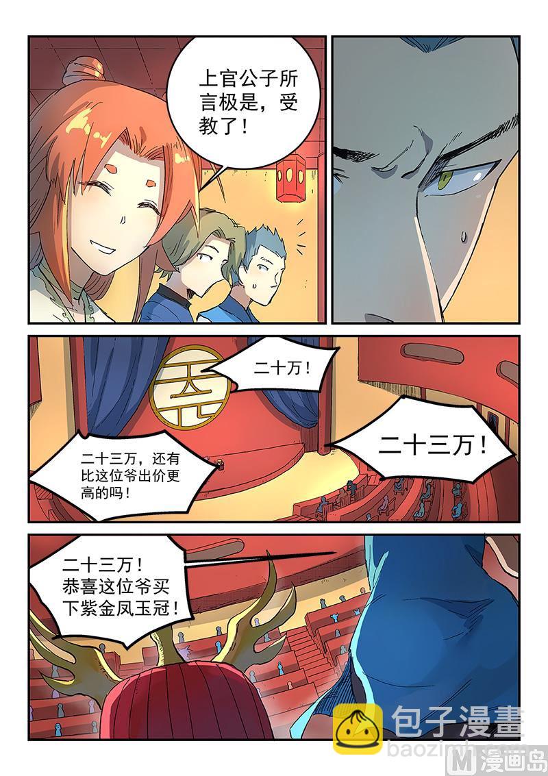 星武神訣 - 第305話 - 2