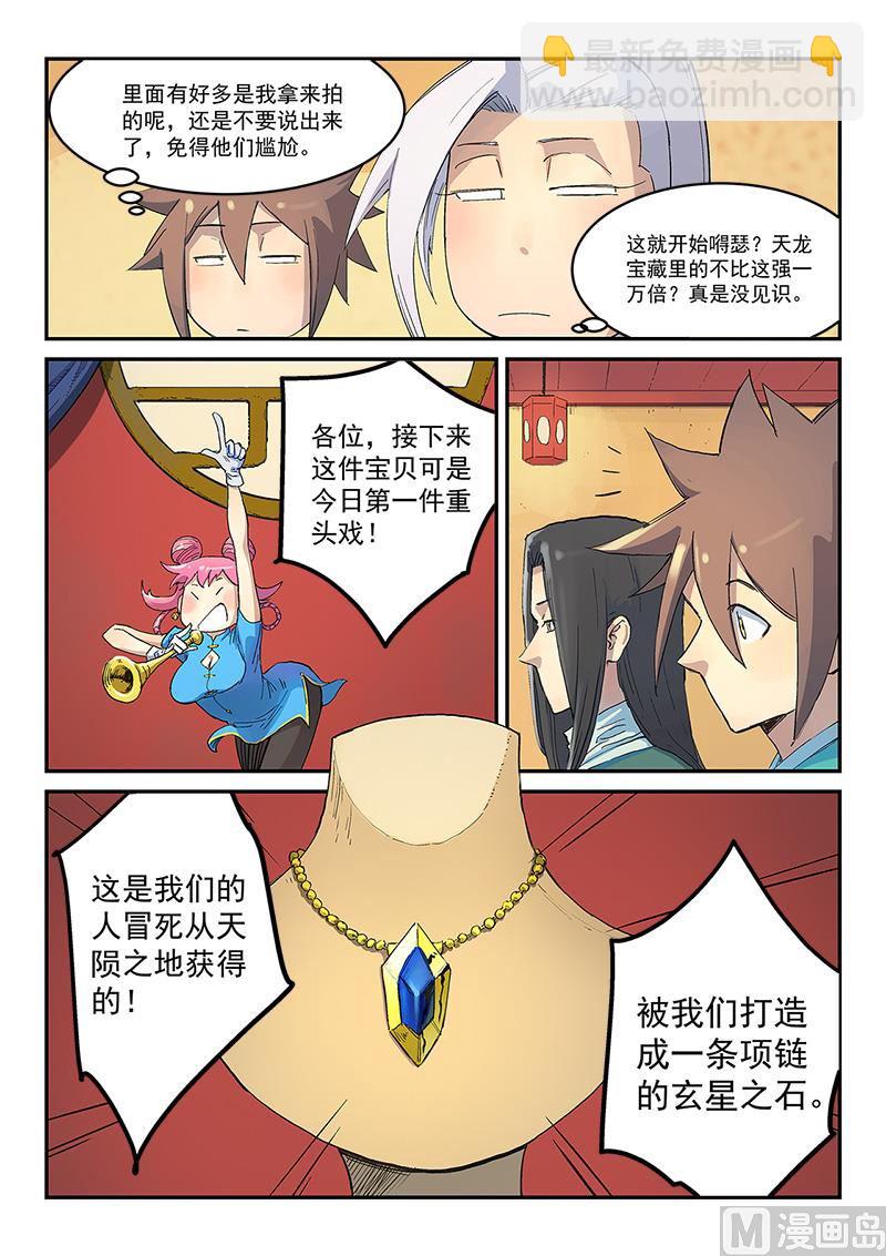 星武神訣 - 第305話 - 1