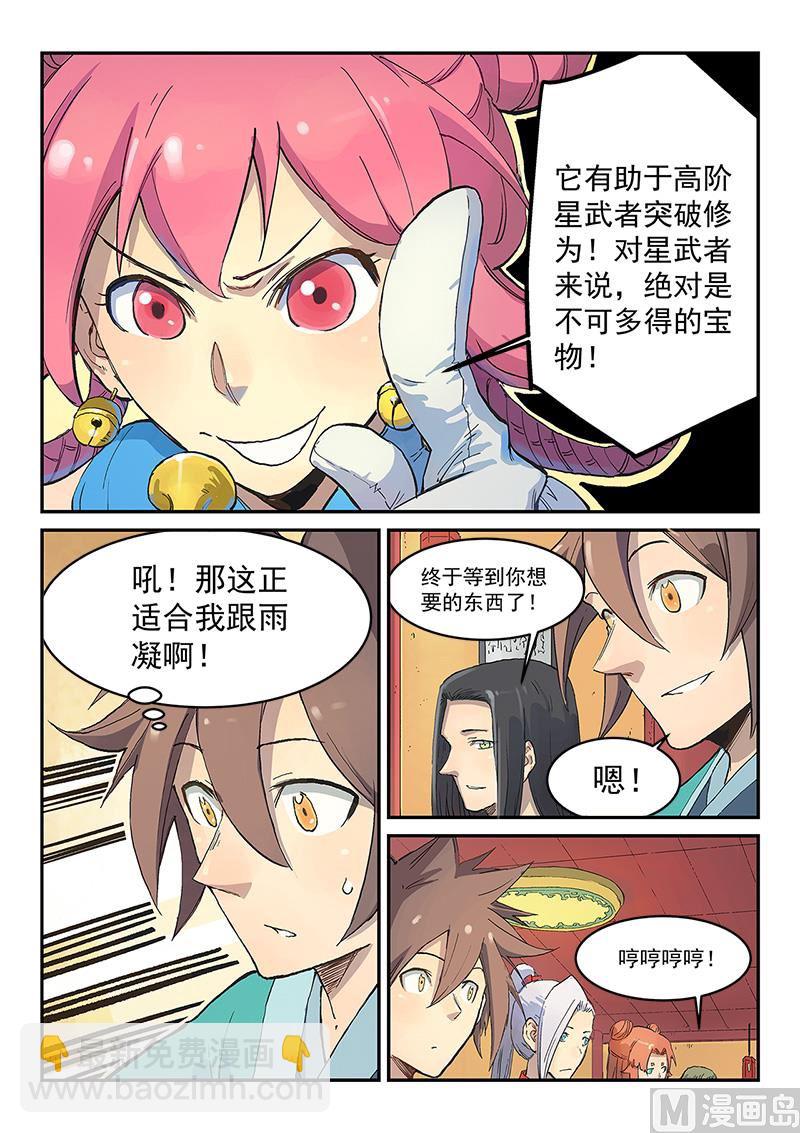 星武神訣 - 第305話 - 2