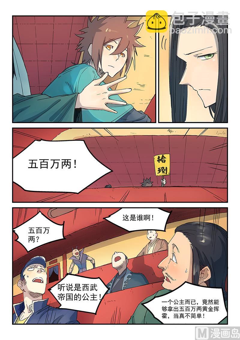 星武神訣 - 第307話 - 2