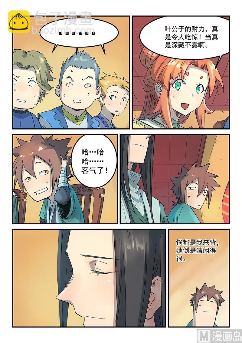 星武神訣 - 第307話 - 1