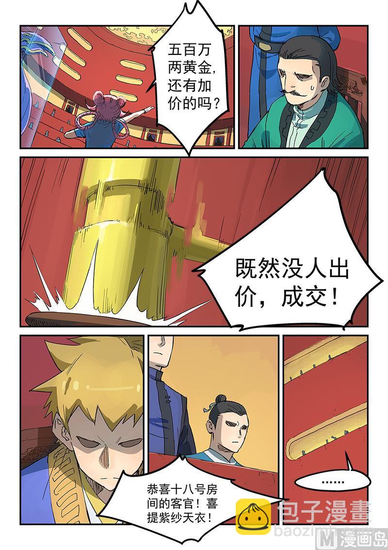 星武神訣 - 第307話 - 2