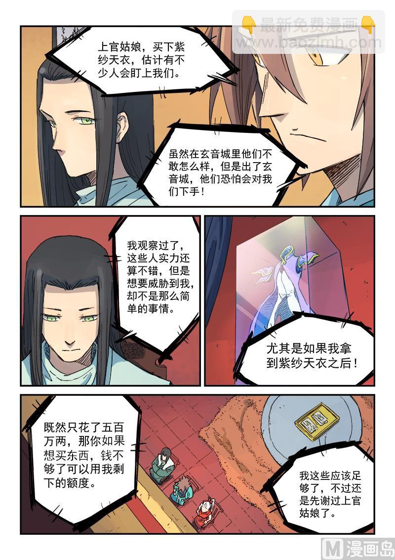 星武神訣 - 第307話 - 1