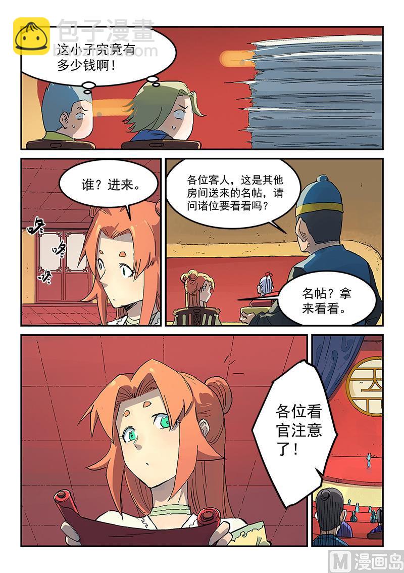 星武神訣 - 第307話 - 1