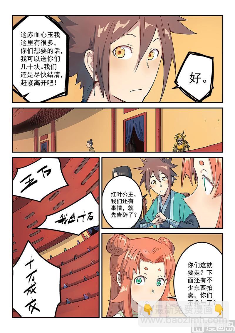 星武神訣 - 第309話 - 1