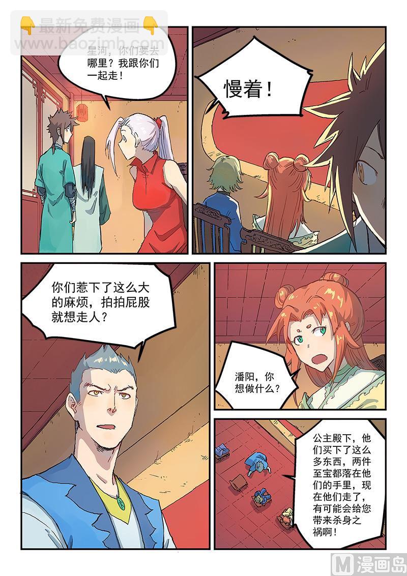 星武神诀 - 第309话 - 2