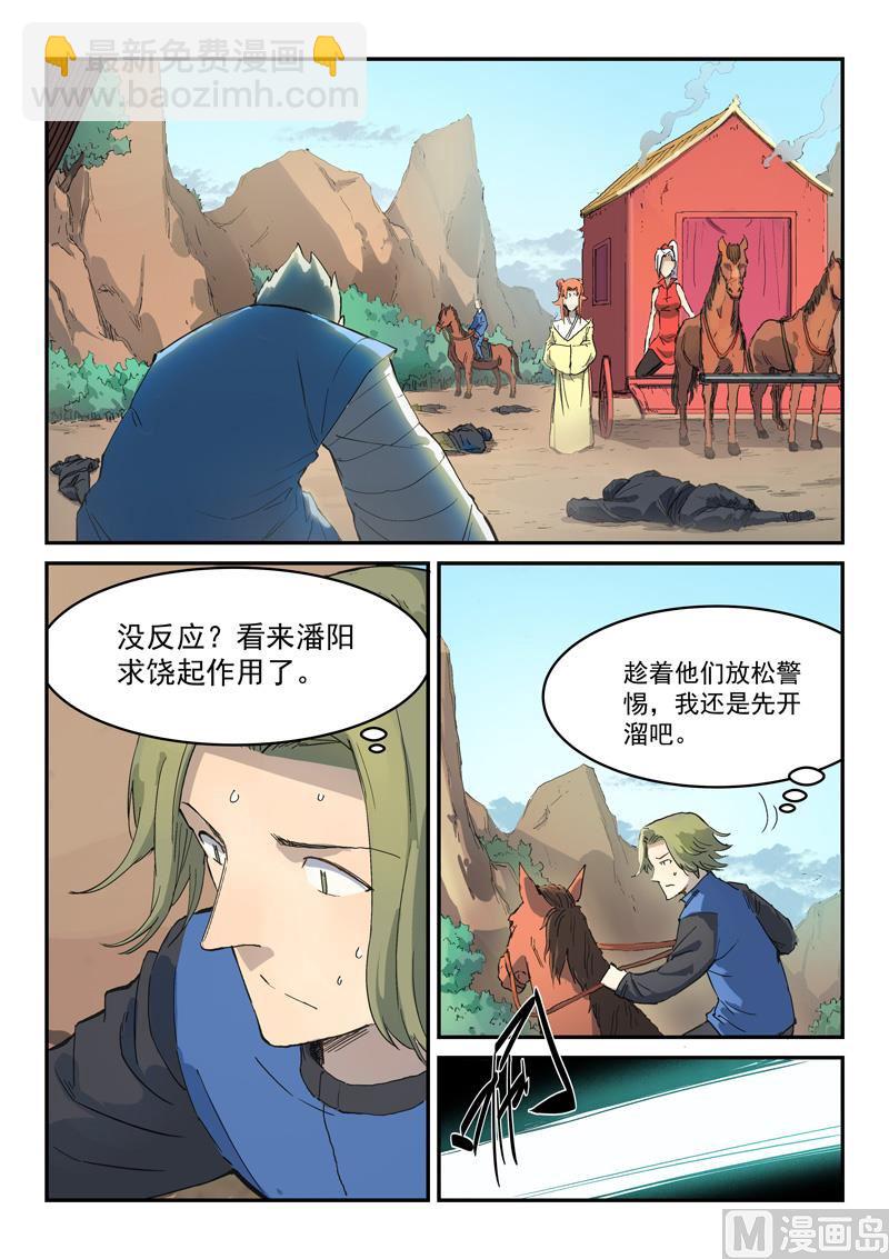 星武神訣 - 第313話 - 2