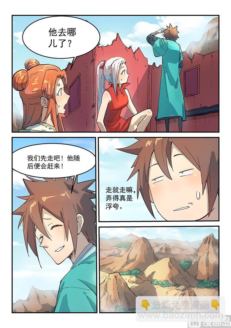 星武神訣 - 第313話 - 1