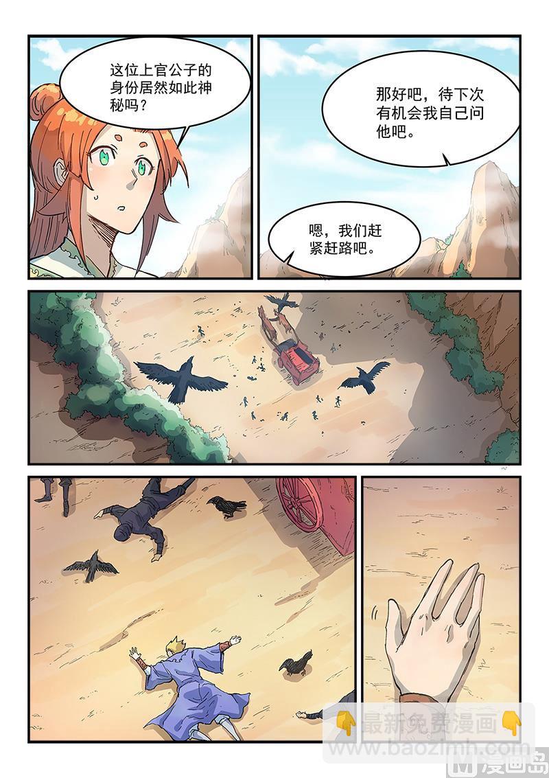 星武神訣 - 第313話 - 1