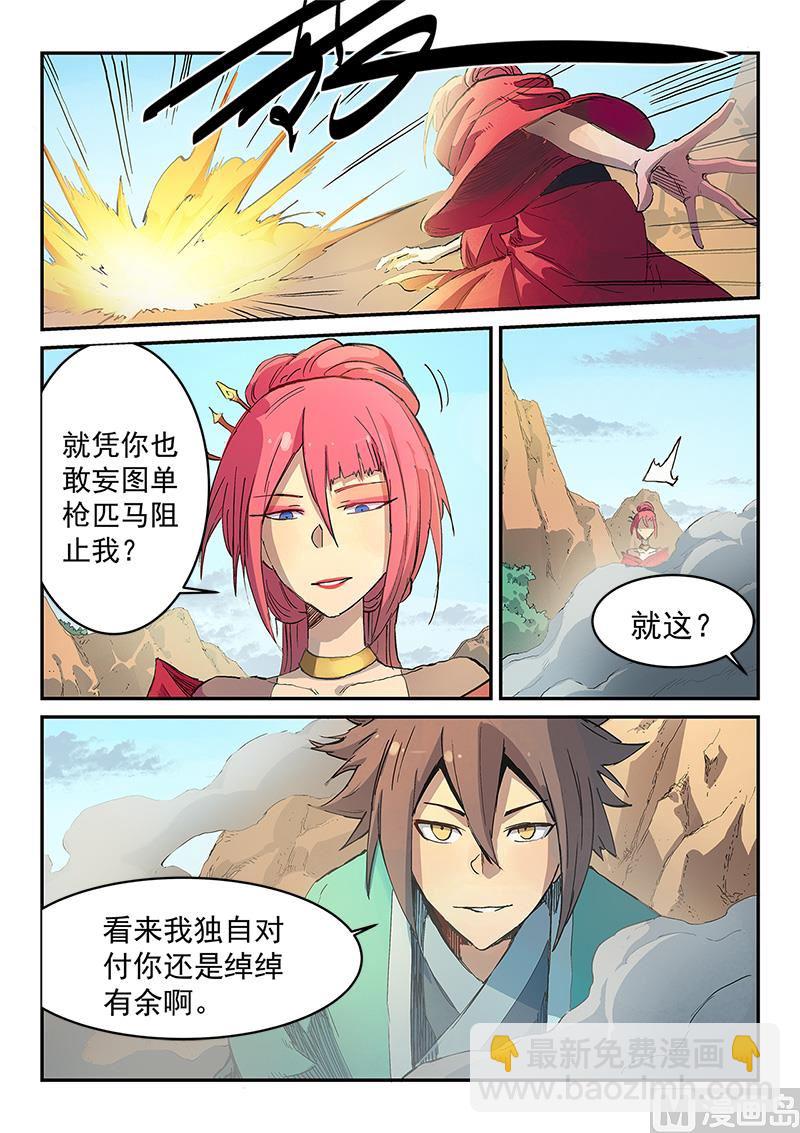 星武神訣 - 第317話 - 1