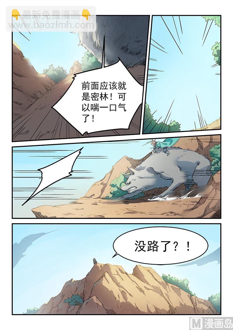 星武神訣 - 第319話 - 2