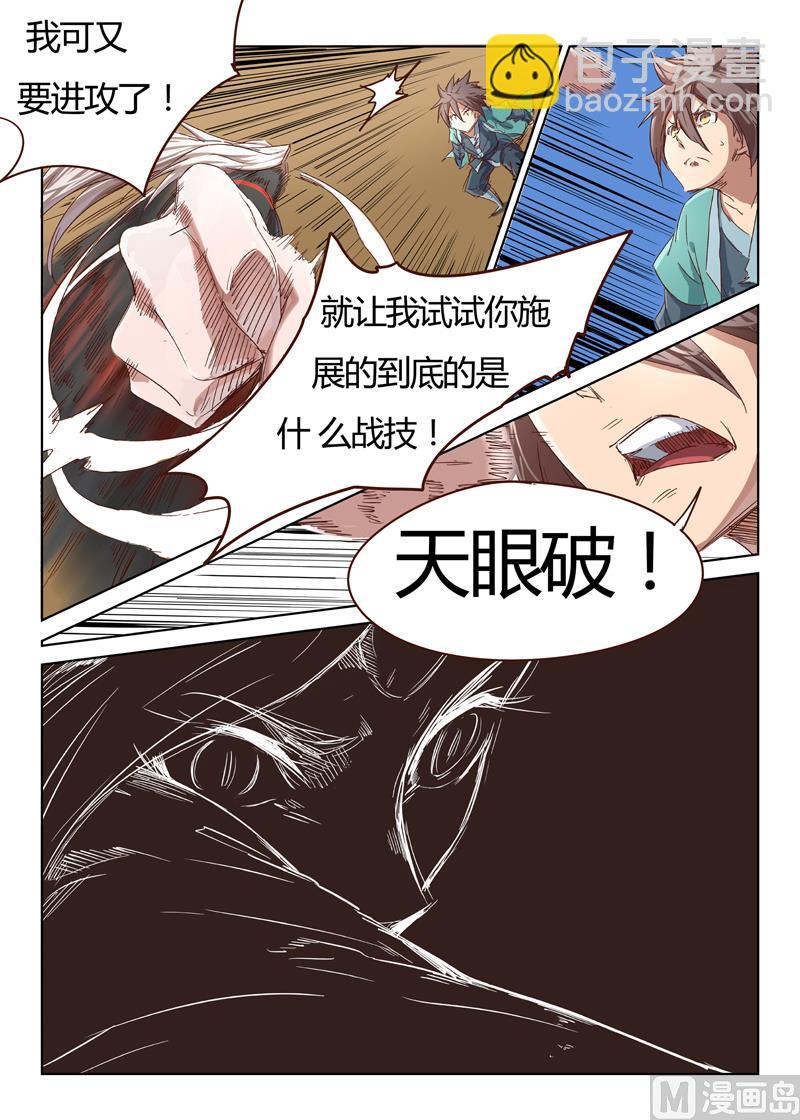 星武神訣 - 第33話 彷彿被看穿 - 2