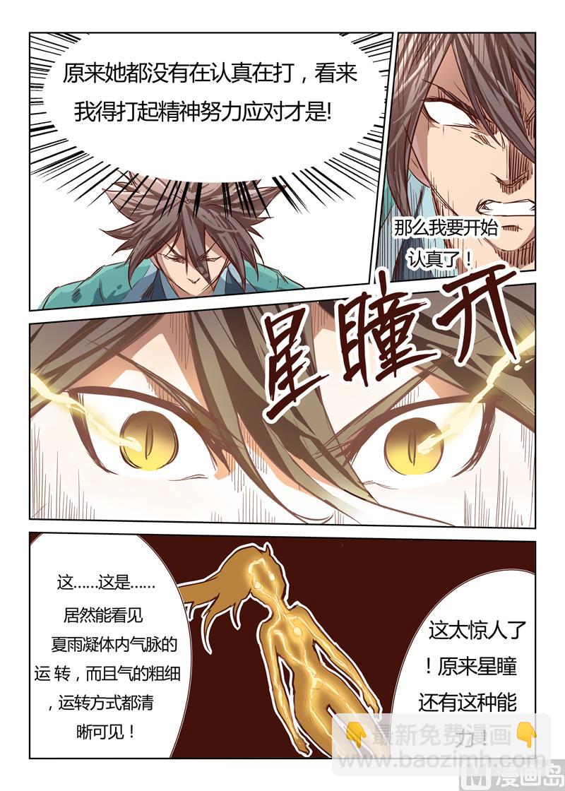 星武神訣 - 第33話 彷彿被看穿 - 3