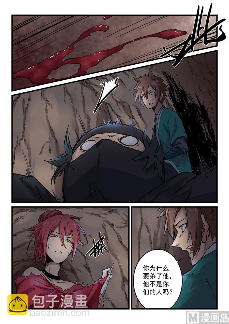 星武神訣 - 第324話 - 1