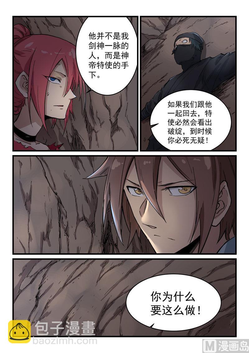 星武神訣 - 第324話 - 2