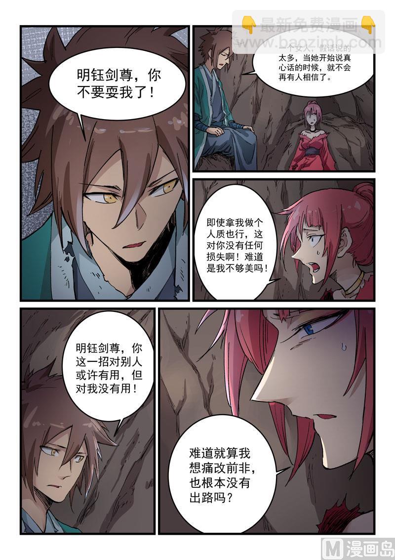 星武神訣 - 第324話 - 2