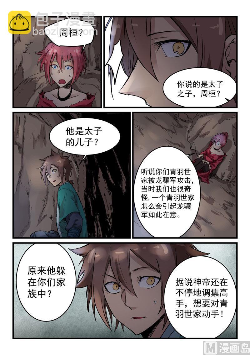 星武神訣 - 第324話 - 2