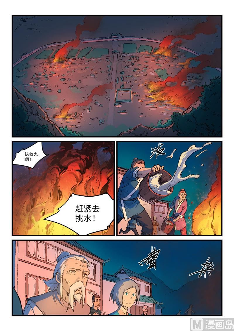 星武神訣 - 第326話 - 1