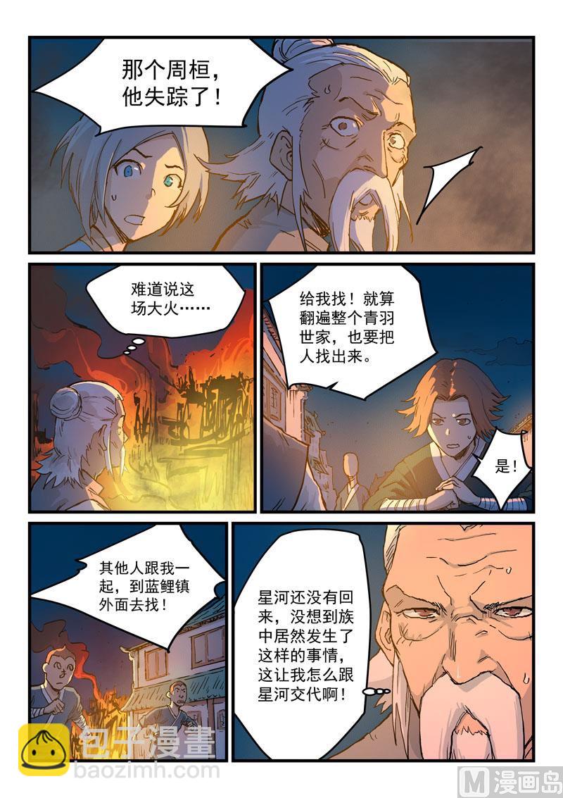 星武神訣 - 第326話 - 1