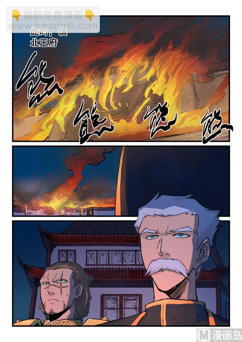 星武神訣 - 第326話 - 2