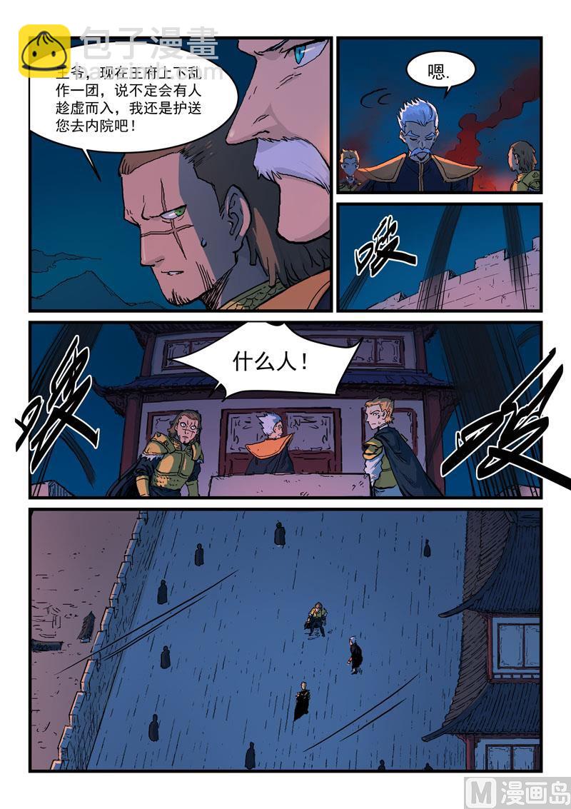 星武神訣 - 第326話 - 1