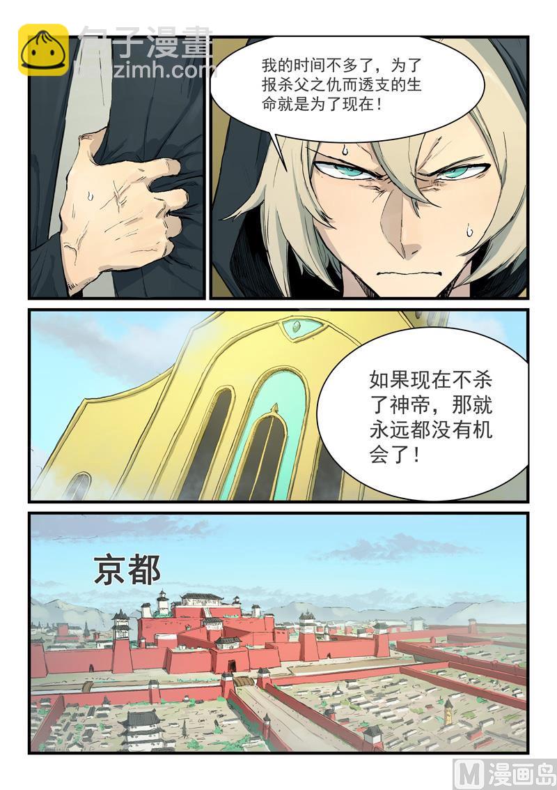 星武神訣 - 第330話 - 1