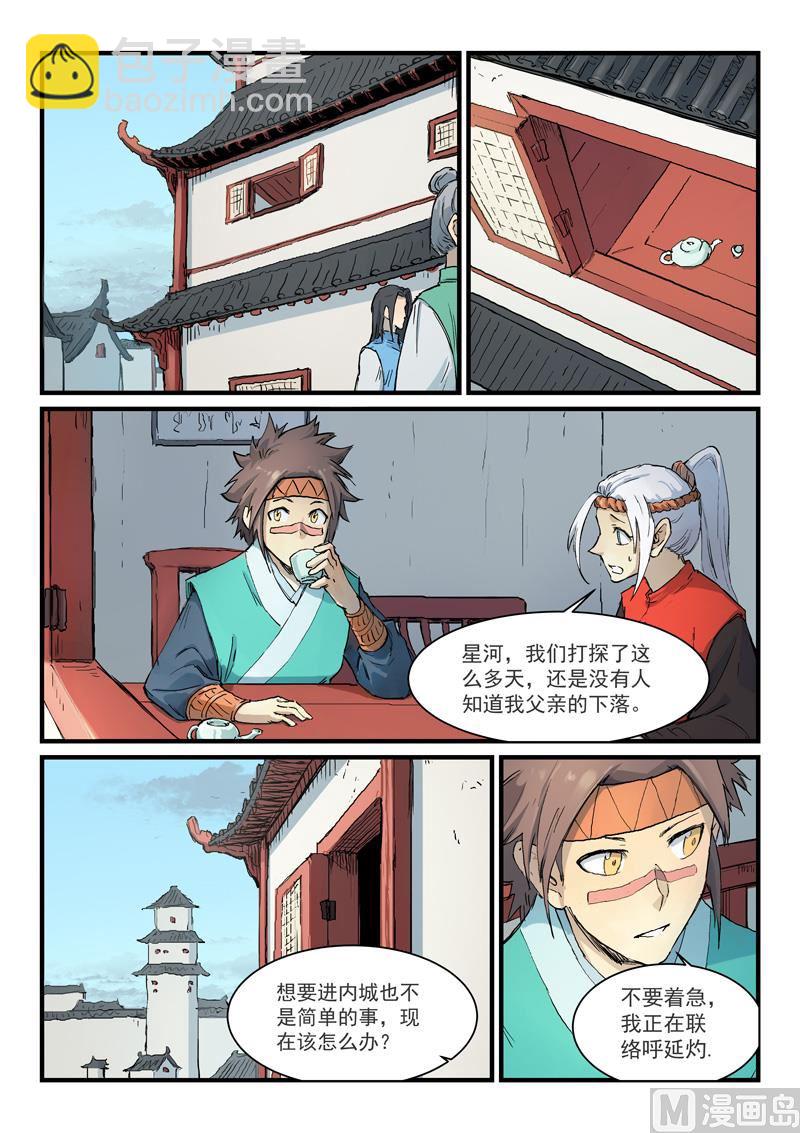 星武神訣 - 第330話 - 2