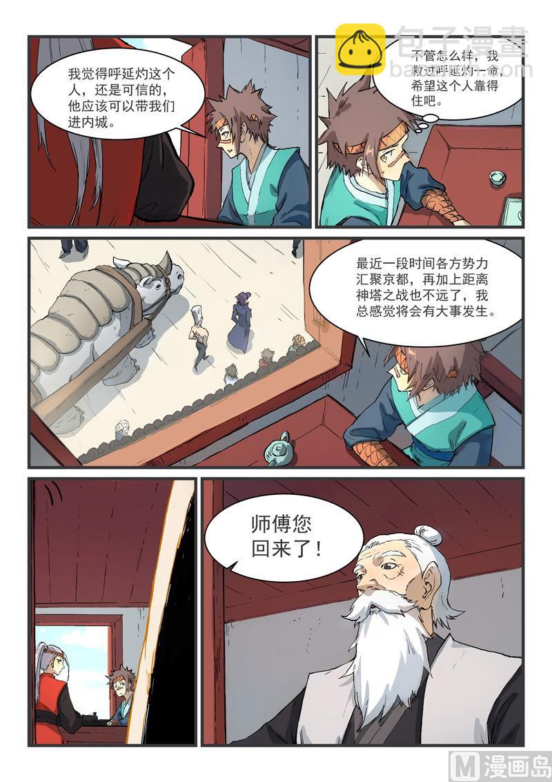 星武神訣 - 第330話 - 1