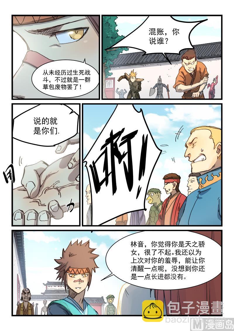星武神訣 - 第334話 - 1