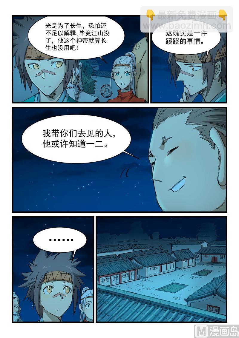 星武神訣 - 第336話 - 1