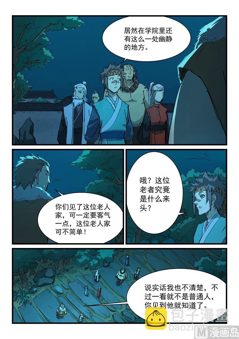 星武神訣 - 第336話 - 2