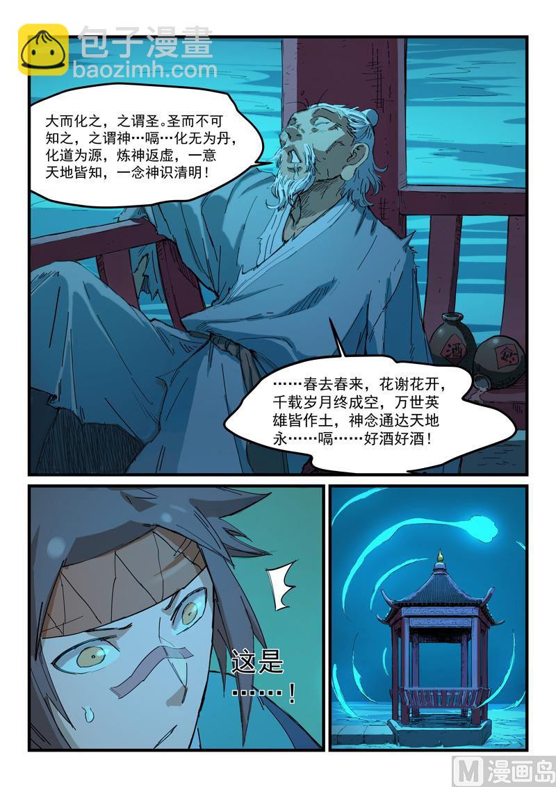 星武神訣 - 第336話 - 1