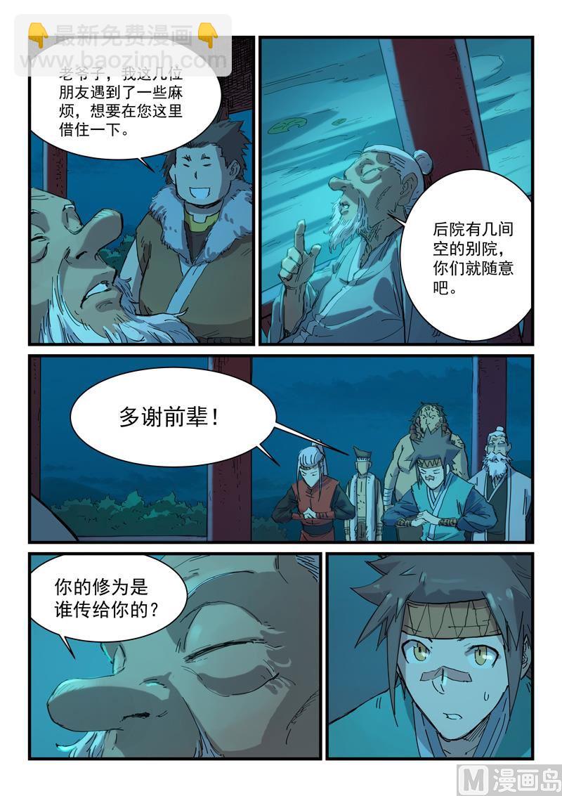 星武神訣 - 第338話 - 1