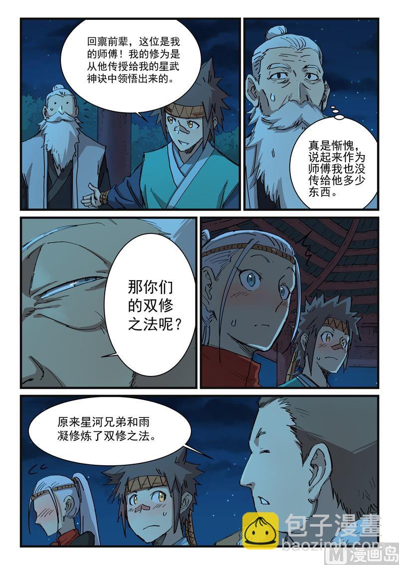 星武神訣 - 第338話 - 2