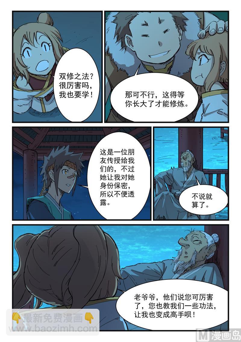 星武神訣 - 第338話 - 1