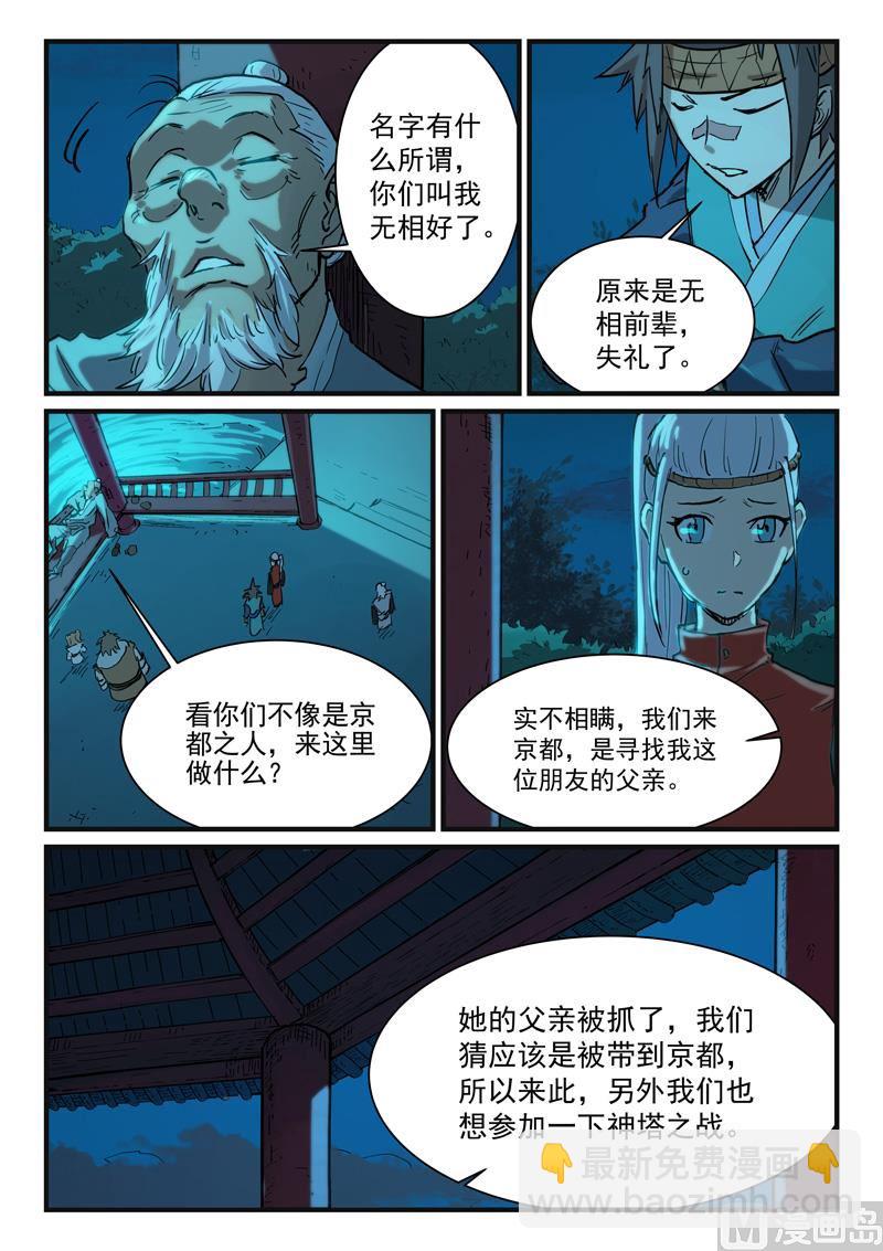 星武神訣 - 第338話 - 2