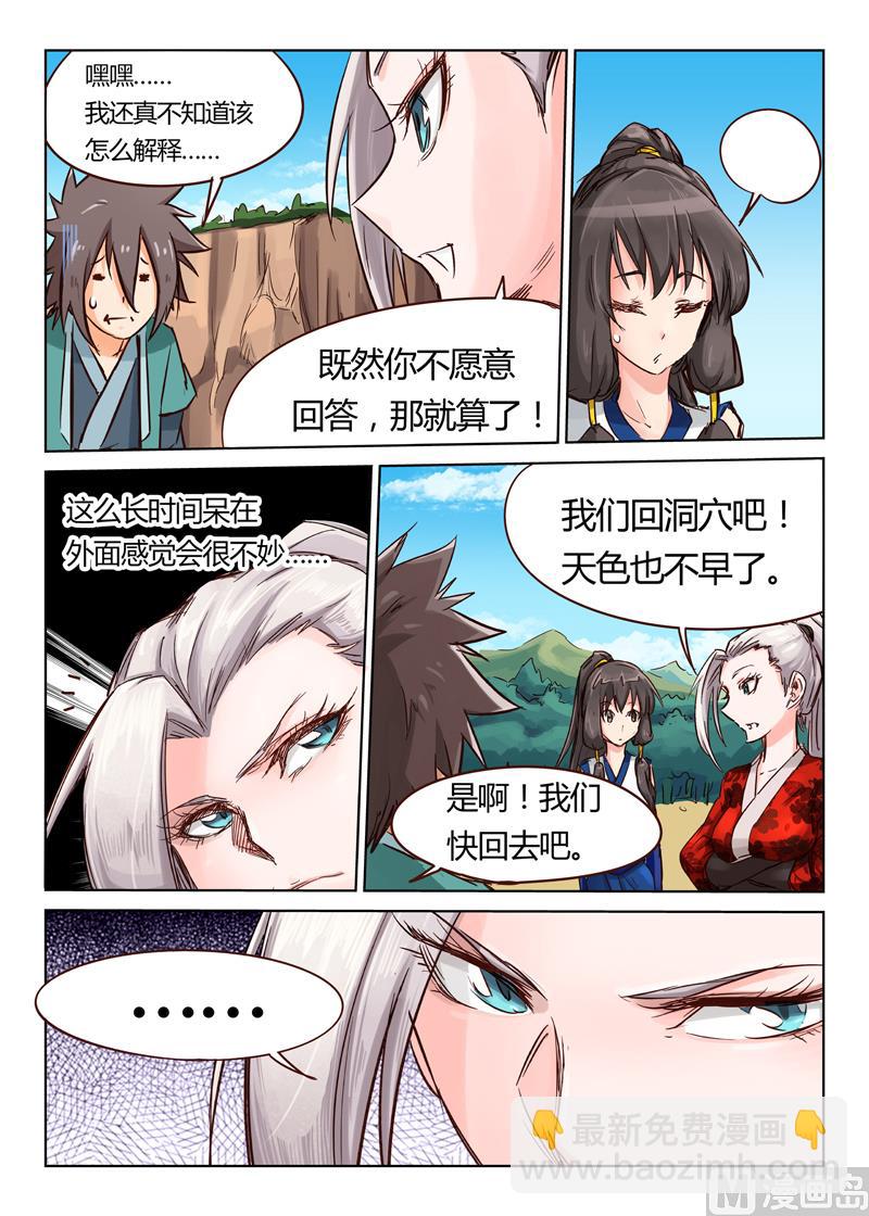 星武神訣 - 第35話 摸一下又不會少塊肉 - 2