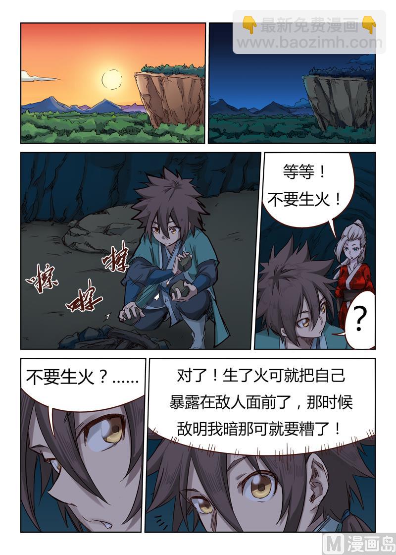 星武神訣 - 第35話 摸一下又不會少塊肉 - 1