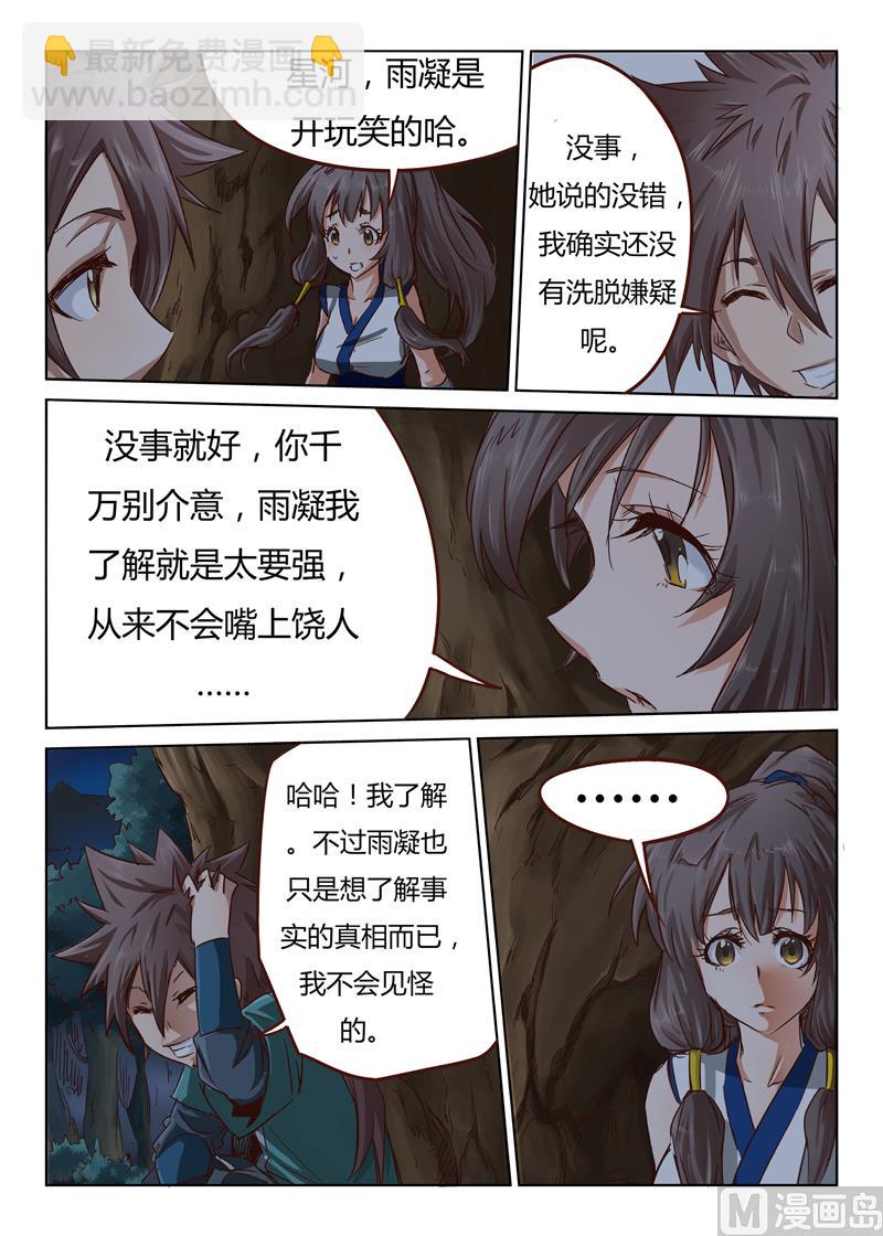 星武神訣 - 第35話 摸一下又不會少塊肉 - 2