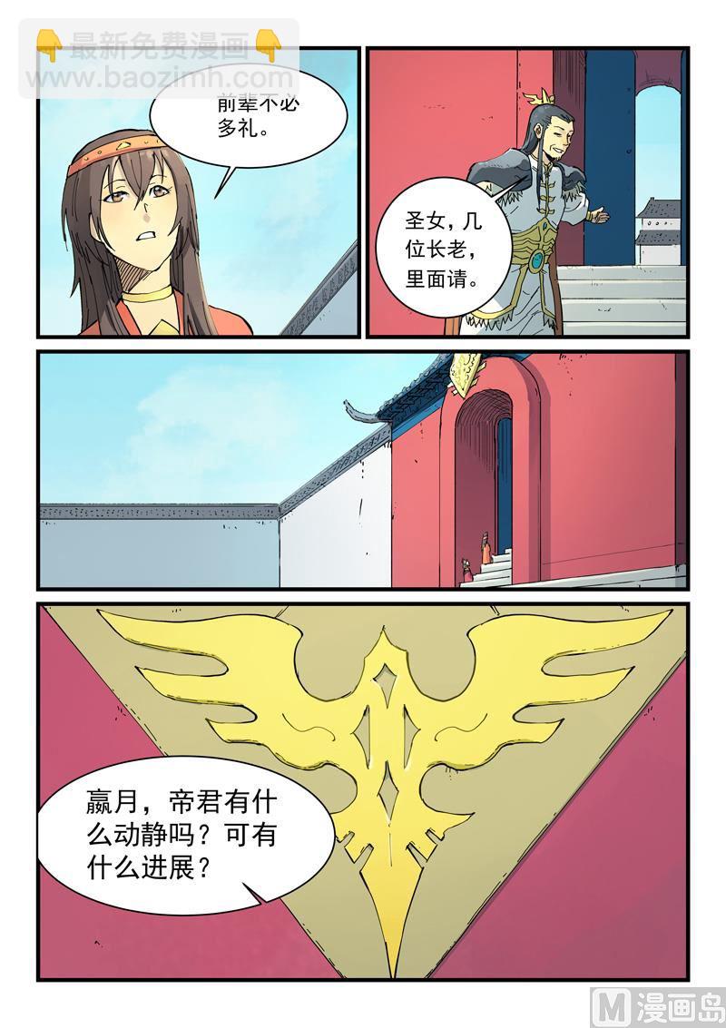 星武神訣 - 第346話 - 2