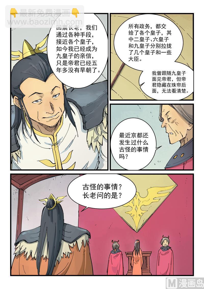 星武神訣 - 第346話 - 1