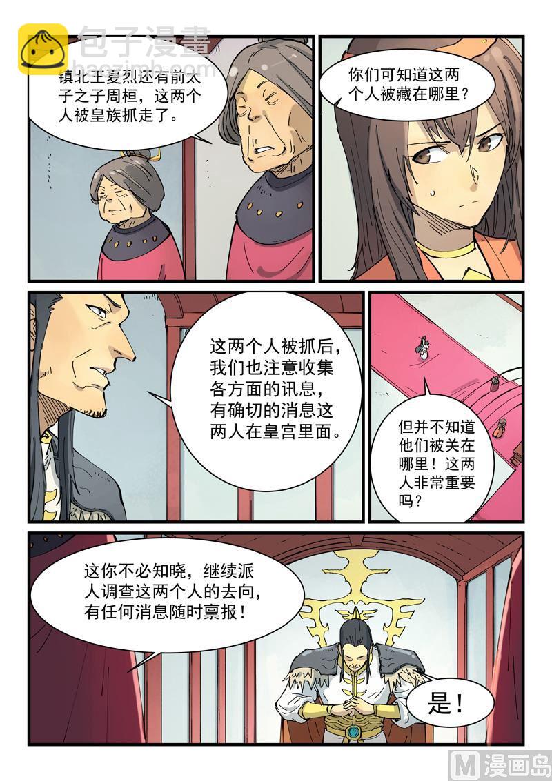 星武神訣 - 第346話 - 2